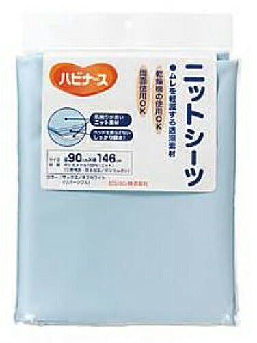 ニットシーツ 108031BA　146×90cm ピジョンタヒラ (ベッド 防水 シーツ) 介護用品