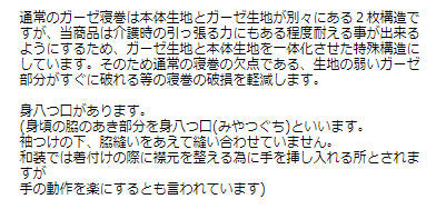 介護 パジャマ ねまき 婦人 神戸生絲 レギュラー ガーゼ ねまき 婦人用 No.59 S M L  (和式寝巻き 綿100%）介護用品介護用パジャマ 動きやすい 介護用衣料 高齢者 シニア  用 春夏秋冬 男性 女性 レディース メンズ 部屋着 室内着