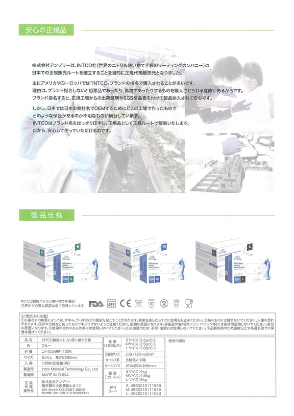 (2ケース販売) INTCO製純ニトリル使い捨て手袋 ブルー