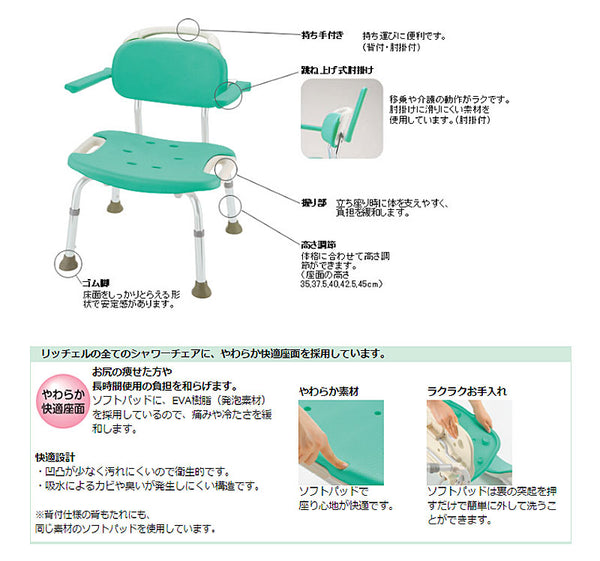 リッチェル やわらかシャワーチェア 背付きワイド 49341  49346 (入浴用品 入浴用いす お風呂用いす ワイドタイプ)  介護用品