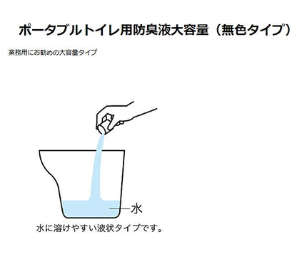 ポータブルトイレ用防臭液 大容量 無色タイプ 533-209  1800mL アロン化成 (介護 トイレ ポータブルトイレ 防臭) 介護用品