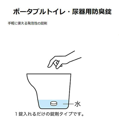 ポータブルトイレ・尿器用防臭錠 533-210  30錠入 アロン化成 (発泡性 錠剤 防臭) 介護用品