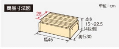 安寿 木製玄関台 高さ調節タイプ S45W-30-1段 535-570 535-572 (幅60×奥行30×高さ15・17.5・20・22.5cm) アロン化成 (玄関 踏み台 木 踏み台 木製 転倒防止 ステップ 踏