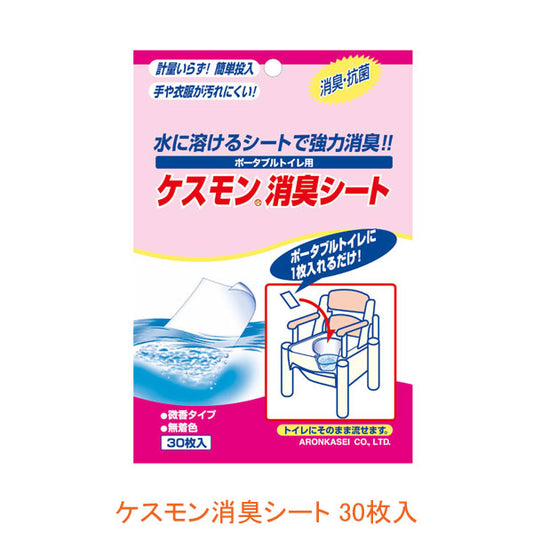 ケスモン消臭シート 533-215  30枚入 アロン化成 (ポータブルトイレ 消臭 水に溶ける) 介護用品
