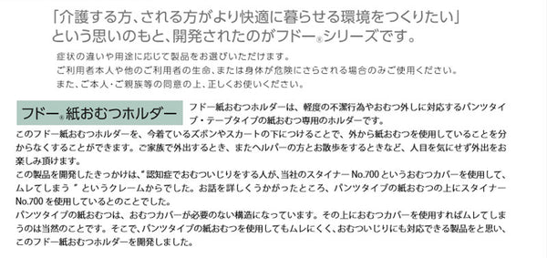 フドー紙おむつホルダー S M L LL 竹虎ヒューマンケア事業部 (おむつカバー おむつ 介護 おむつ 大人)  介護用品