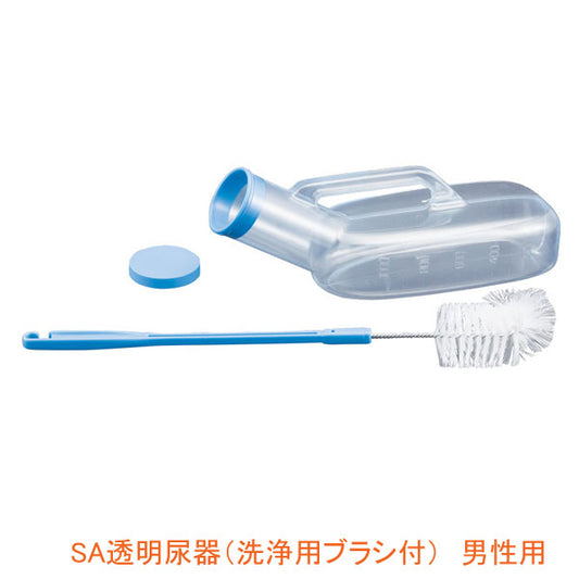 SA透明尿器 (洗浄用ブラシ付) 男性用 100230 浅井商事  (男性用 尿器 排泄用品) 介護用品