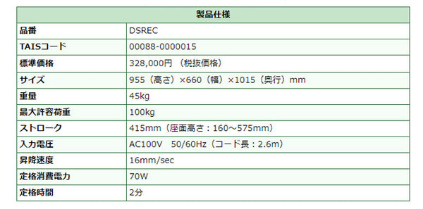 (代引き不可) 独立宣言 リクライニング DSREC コムラ製作所 (電動 介護 椅子 立ち上がり 楽 椅子 立ち上がり補助) 介護用品