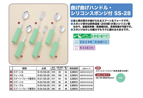 曲げ曲げハンドル・シリコンスポンジ付 SS-28 スプーン・フォーク兼用小 フセ企画 (丸型スポンジ2.8cm付) (R-24/SS-28) フセ企画 介護用品【05P23Aug15】 - 介護用品専門店 eかいごナビ