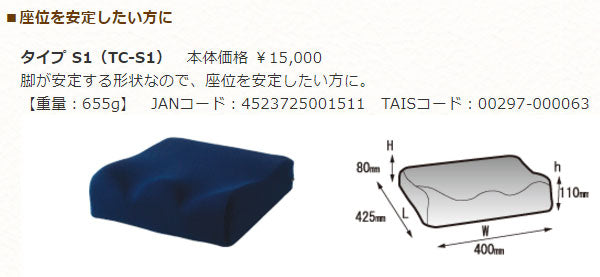 タカノ にこにこクッション タイプ S1 TC-S1  コンター型 (車椅子 クッション 介護 用品車イス用 介護 クッション 通気性 丸洗いok) 介護用品