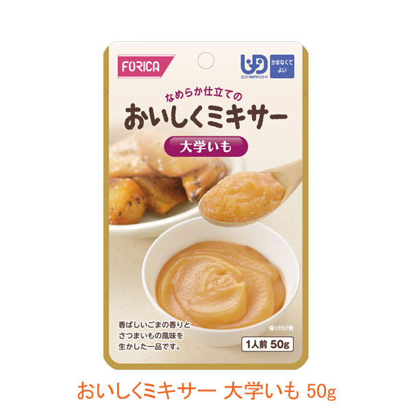 介護食 レトルト かまなくてよい おいしくミキサー 大学いも 50g 567640 箸休め ホリカフーズ 介護用品