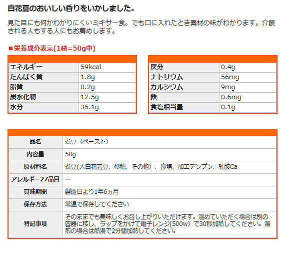 介護食 レトルト かまなくてよい おいしくミキサー 白花豆煮 50g 567650 箸休め ホリカフーズ 介護用品