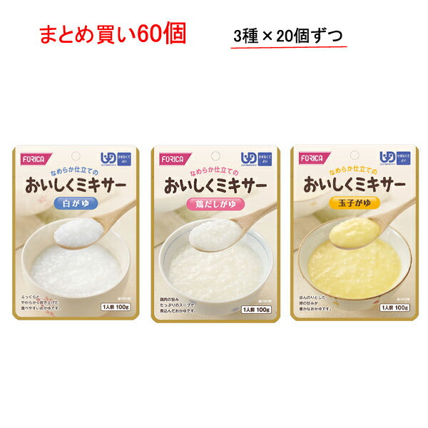 介護食 3種×20個 セット 区分4 おいしくミキサー おかゆ 100g 60個 ホリカフーズ まとめ買い レトルト食品 ミキサー食 食品 主食 介護用品