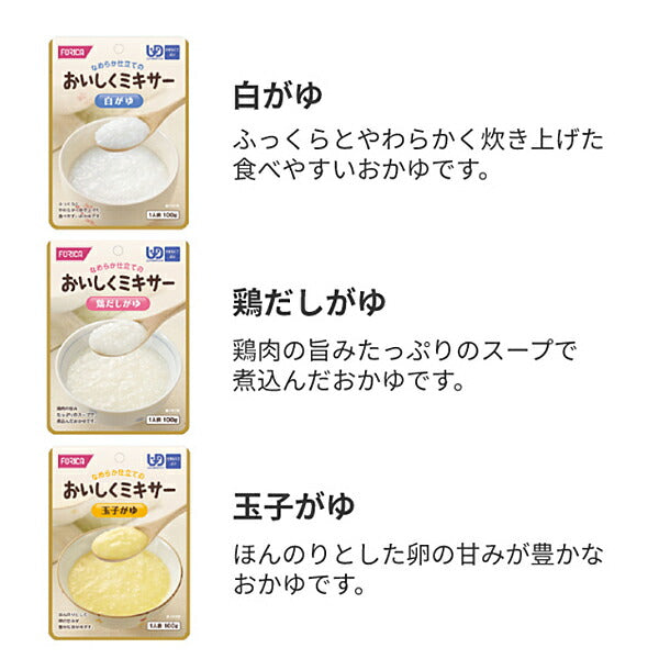 介護食 3種×20個 セット 区分4 おいしくミキサー おかゆ 100g 60個 ホリカフーズ まとめ買い レトルト食品 ミキサー食 食品 主食 介護用品