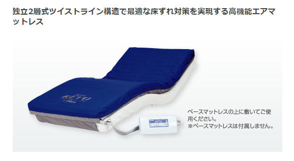 (代引き不可) プライムレボ 標準  MPRV83 幅83cm モルテン (エアマットレス 体圧分散 褥瘡予防 マット 床ずれ予防)  介護用品