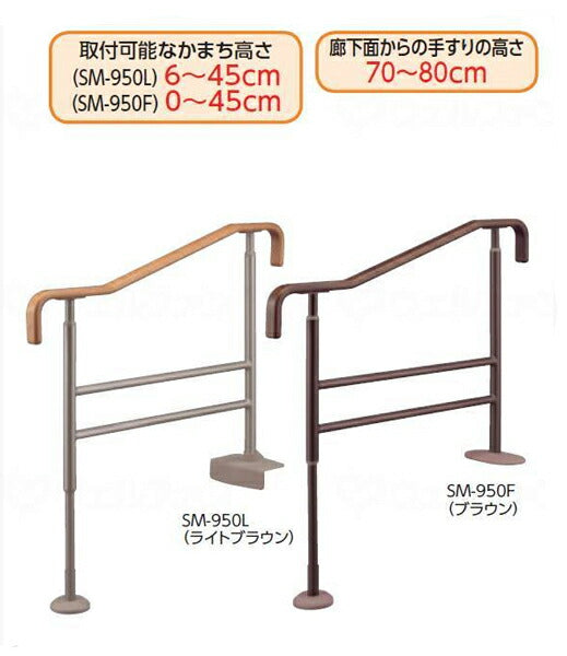 (代引き不可) アロン化成 安寿 上がりかまち用手すり SM-950F 平板タイプ（玄関用手すり 段差用手すり）介護用品