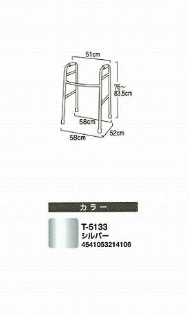 (代引き不可) 固定型歩行器 キャスター・ストッパー付 Bタイプ T-5133 シルバー テツコーポレーション   (歩行補助 歩行器) 介護用品