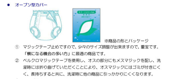 オープン型おむつカバー 18-01012 M モナーテメディカル (おむつカバー おむつ 介護 おむつ 大人) 介護用品