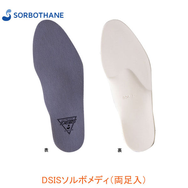 介護シューズ レディース メンズ DSISソルボメディ（両足入） グレー 3S 2S S M L 2L 三進興産 (靴用 中敷き) 介護用品 父の日 母の日 敬老の日 プレゼント