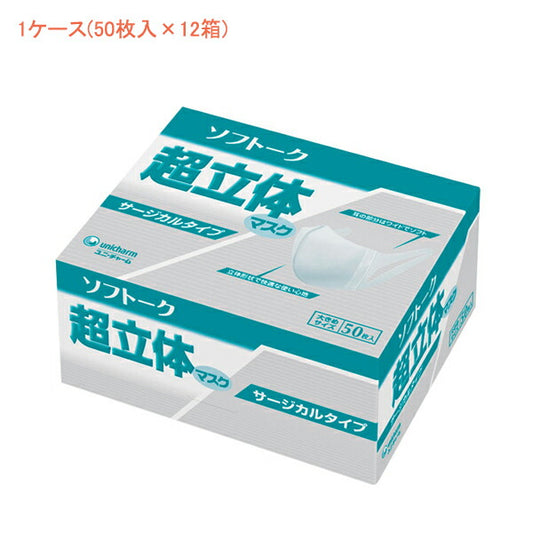 (1ケース) 使い捨てマスク ソフトーク超立体マスク サージカルタイプ 51047 大きめサイズ 1ケース(50枚入×12箱) ユニ･チャーム 施設 病院 感染対策商品 介護用品