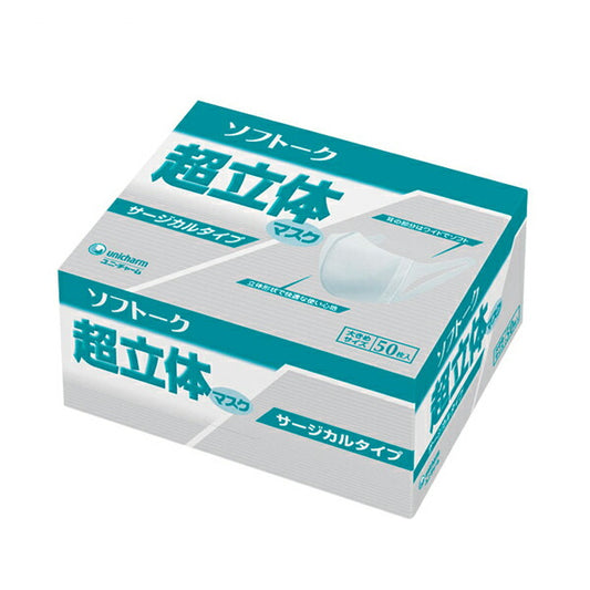 使い捨てマスク  ソフトーク超立体マスク サージカルタイプ 51047 大きめサイズ 50枚入 ユニ･チャーム 施設 病院 感染対策商品 介護用品