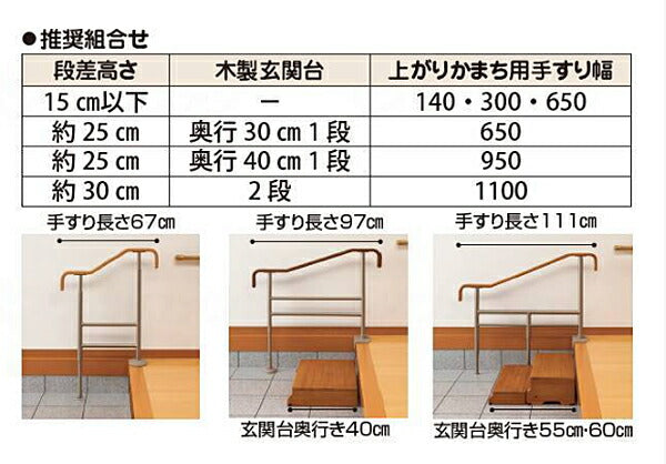 アロン化成 上がりかまち用手すりK-140F　531-036（玄関用手すり　平板タイプの固定板　室内用段差用手すり）介護用品