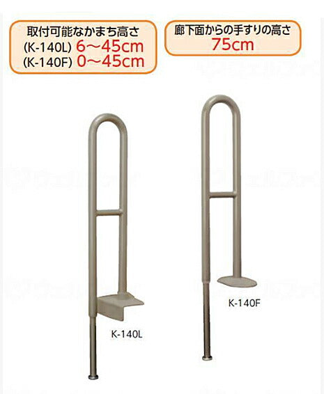 アロン化成 上がりかまち用手すりK-140F　531-036（玄関用手すり　平板タイプの固定板　室内用段差用手すり）介護用品