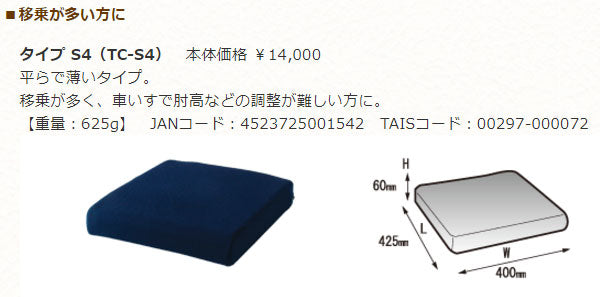 タカノ にこにこクッション タイプ S4 TC-S4 フラット薄型  (車椅子 クッション 介護 用品車イス用 介護 クッション 通気性 丸洗いok) 介護用品