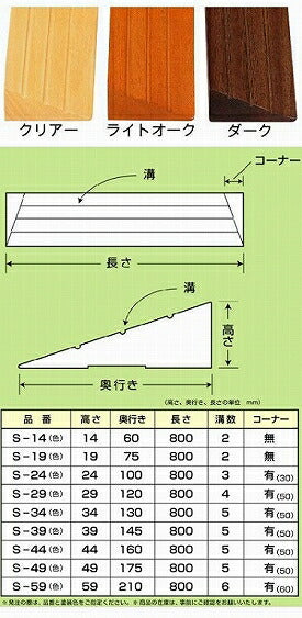 （代引き不可）木製 滑りにくいスロープ 長さ80×奥行12×高さ2.9cm S-29 / バリアフリー静岡介護用品