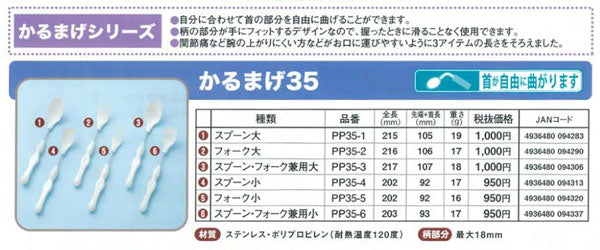 かるまげ35 PP35-3 スプーン・フォーク兼用大 フセ企画 (食事用品 軽量 介護用品) 介護用品 - 介護用品専門店 eかいごナビ