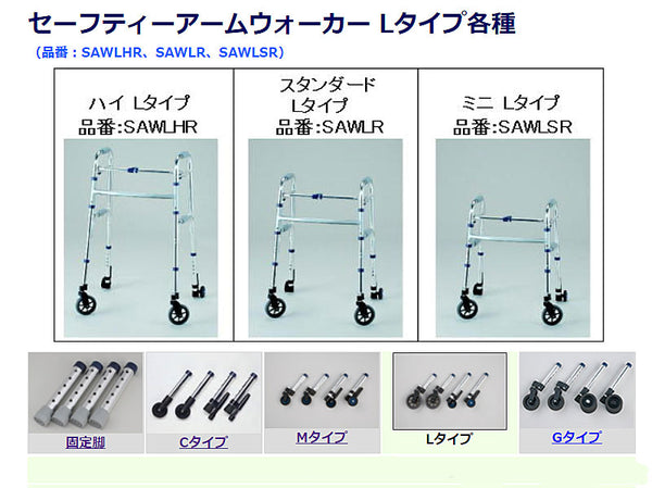 イーストアイ セーフティーアームウォーカー Lタイプ スイングキャスタータイプ スタンダードタイプ SAWLR (介護 歩行器 歩行補助器 折たたみ) 介護用品