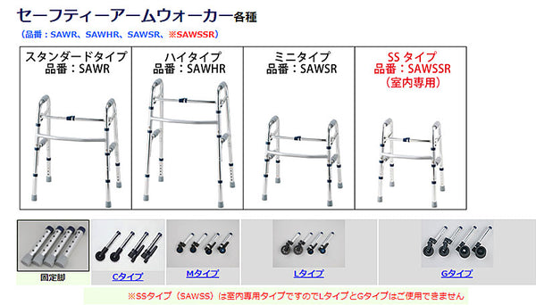 イーストアイ セーフティーアームウォーカー 固定式タイプ ミニタイプ SAWSR (介護 歩行器 歩行補助器 折たたみ) 介護用品