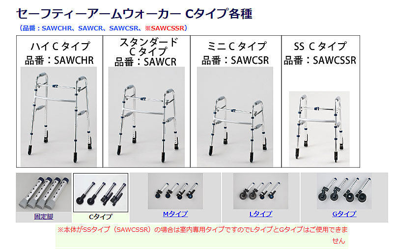 イーストアイ セーフティーアームウォーカー Cタイプ ストレートキャスタータイプ ミニタイプ SAWCSR (介護 歩行器 歩行補助器 折たたみ)  介護用品