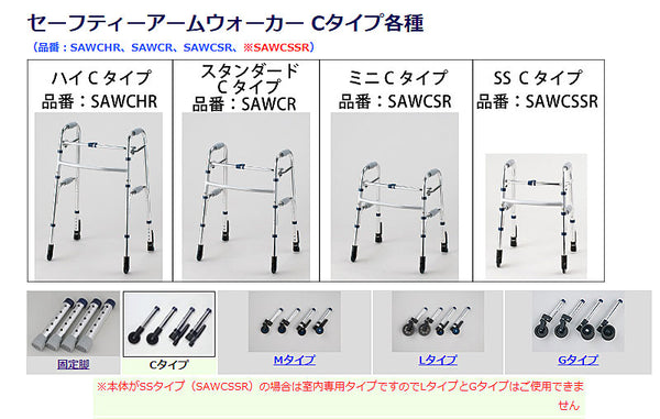イーストアイ セーフティーアームウォーカー Cタイプ ストレートキャスタータイプ ミニタイプ SAWCSR (介護 歩行器 歩行補助器 折たたみ) 介護用品