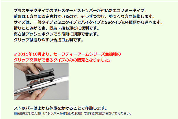 イーストアイ セーフティーアームウォーカー Cタイプ ストレートキャスタータイプ ミニタイプ SAWCSR (介護 歩行器 歩行補助器 折たたみ) 介護用品