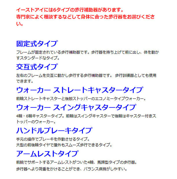 イーストアイ セーフティーアームウォーカー Cタイプ ストレートキャスタータイプ ミニタイプ SAWCSR (介護 歩行器 歩行補助器 折たたみ) 介護用品