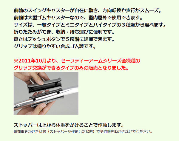 イーストアイ　セーフティーアームウォーカーLタイプ　ミニタイプSAWLSR　固定型キャスタータイプ（歩行器　歩行補助） 介護用品【532P16Jul16】