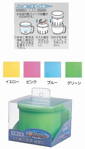 デンタルコップ「爽やかさん」小森樹脂 (口腔ケア 便利用品) 介護用品