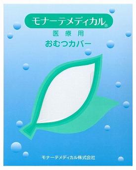 パンツ型おむつカバー 18-11003 L モナーテメディカル (おむつカバー おむつ 介護 おむつ 大人)  介護用品