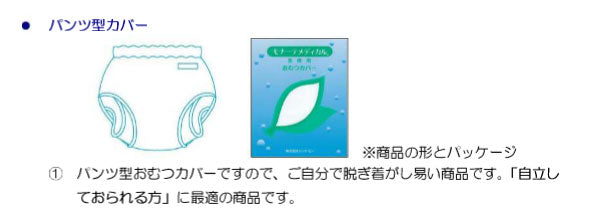 パンツ型おむつカバー 18-11003 L モナーテメディカル (おむつカバー おむつ 介護 おむつ 大人)  介護用品