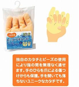 ビーズプチハンド 18701 ピジョンタヒラ 介護用品