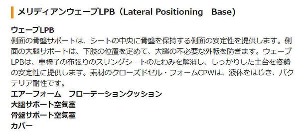 (代引き不可) バリライト メリディアンウェーブ  LPB 撥水(失禁)カバー ユーキトレーディング （車椅子用クッション エアークッション) 介護用品