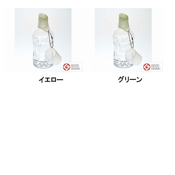 KissII ペットボトル用キャップ付 AK02C アイ・シー・アイデザイン研究所  (介護 便利用品) 介護用品