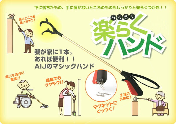 楽らくハンド ロングタイプ 長さ70cm JBS111-4B-1 インタージェット (リーチャー マジックハンド) 介護用品
