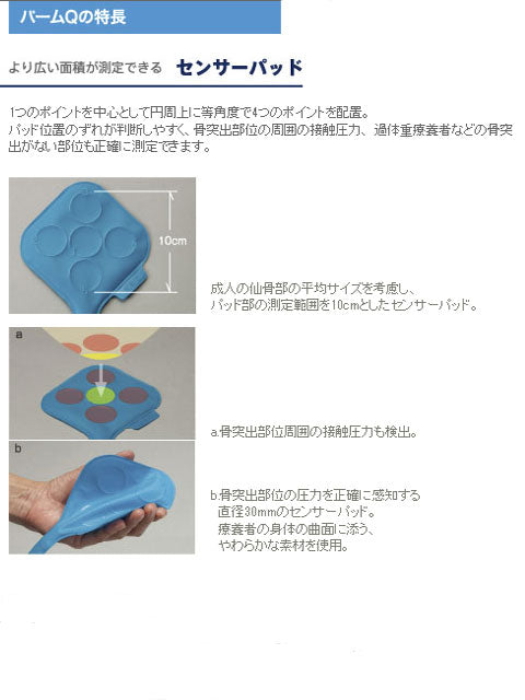 （代引き不可）携帯型接触圧力測定器 パームQ CR-490 ケープ介護用品