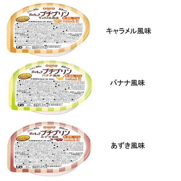 介護食 デザート セット 区分3 舌でつぶせる プロキュアプチプリン 3種セット 40g×各1 日清オイリオグループ 介護用品