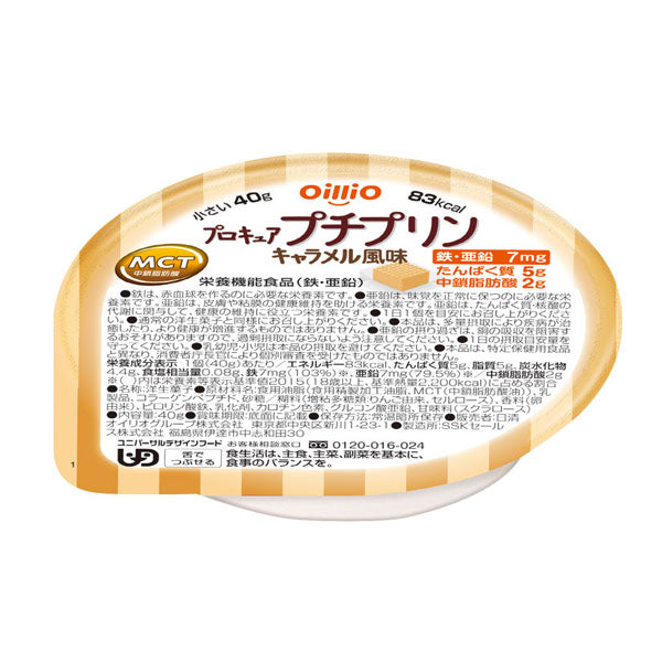 介護食 舌でつぶせる プロキュアプチプリン キャラメル風味 40g 日清オイリオグループ 高カロリー たんぱく質 栄養補給 介護用品