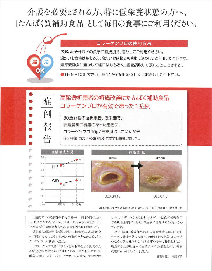 介護食品 プロテイン タンパク質補助 アイビス コラーゲンプロ 300g 新田ゼラチンフーズ 介護用品 – 介護用品専門店 eかいごナビ