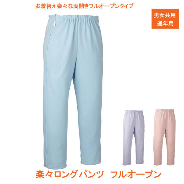 (代引き不可) エンゼル 楽々ロングパンツ フルオープン 5211 S M L   (介護 服 ズボン) 介護用品