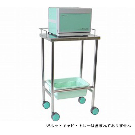 【受注生産品】(代引き不可）ホットキャビ用架台 ET-13N スギモト産業 介護用品