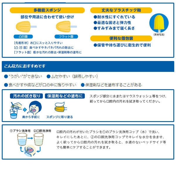 (1ケース) オーラルプラス 口腔ケアスポンジ 164025　1ケース (60本×12個入) アサヒグループ食品 (介護 口腔ケア) 介護用品